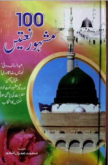 100 Mashoor Naatain