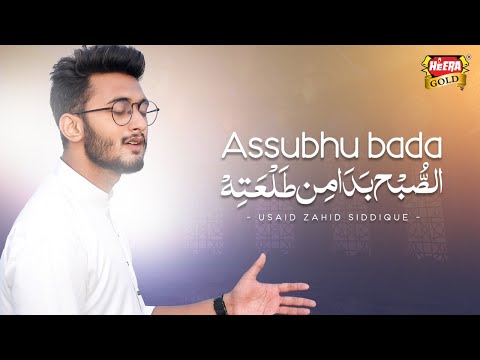 Usaid Zahid Siddique || Assubhu Bada || New Naat || Allah Hu Allah || Heera Gold