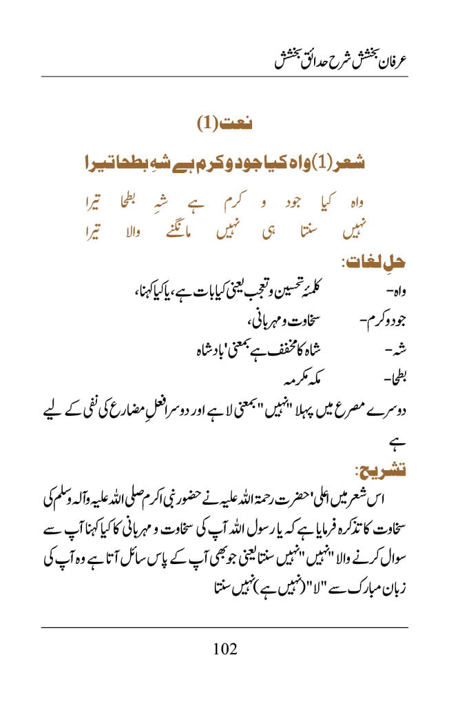 Irfane Bakhshish - Page 102