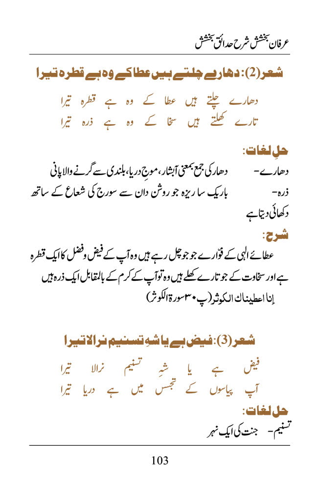 Irfane Bakhshish - Page 103