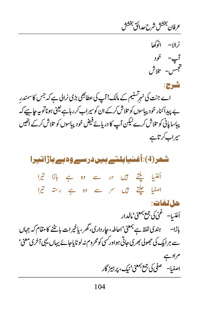 Irfane Bakhshish - Page 104