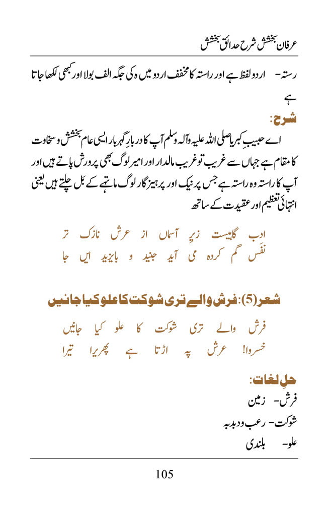 Irfane Bakhshish - Page 105