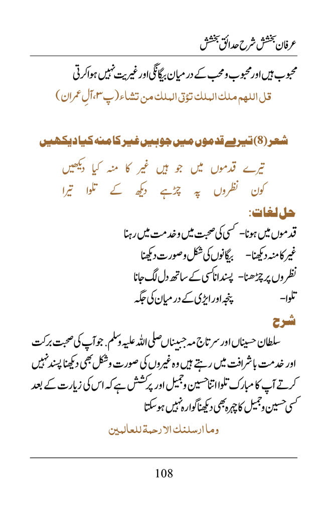 Irfane Bakhshish - Page 108