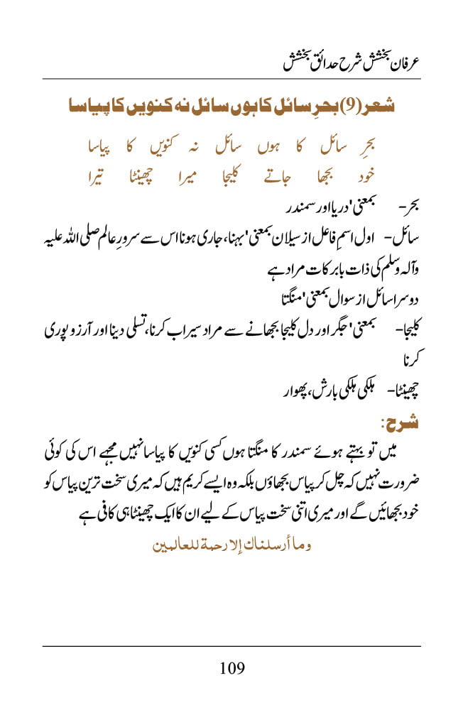 Irfane Bakhshish - Page 109