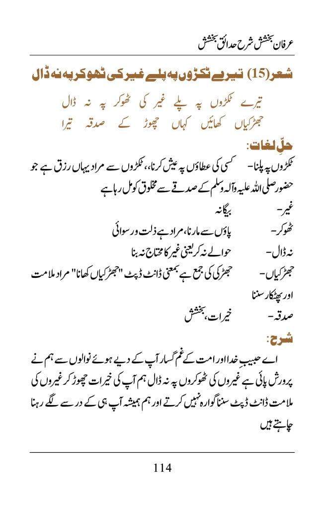 Irfane Bakhshish - Page 114