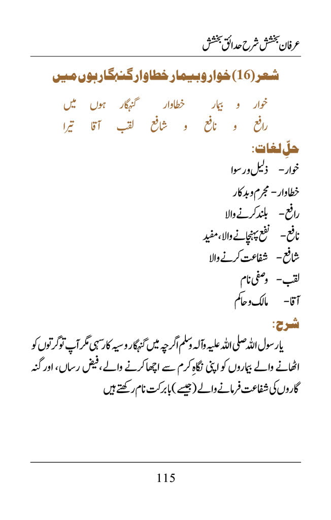 Irfane Bakhshish - Page 115