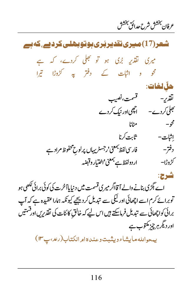 Irfane Bakhshish - Page 116