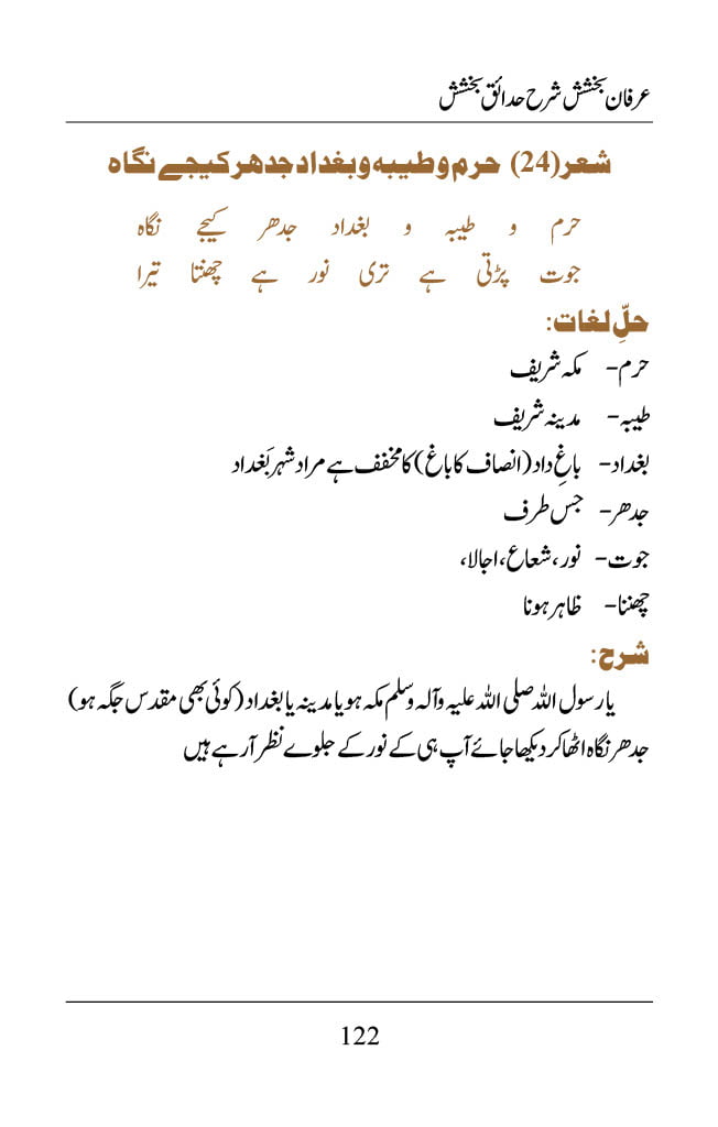 Irfane Bakhshish - Page 122