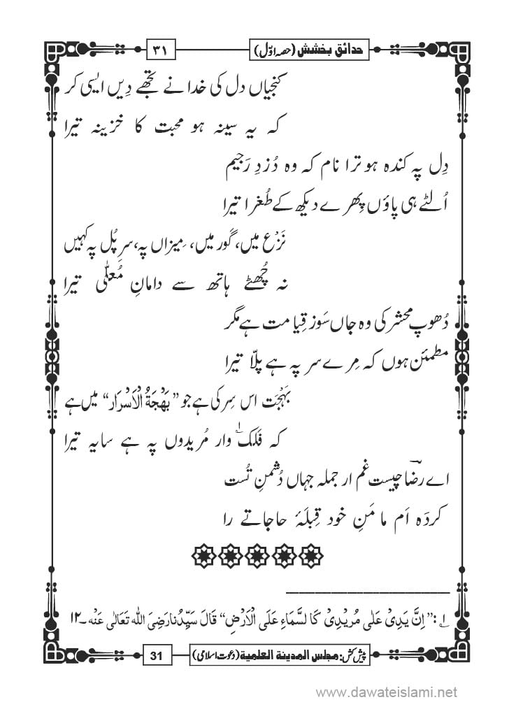 Hadaiq e Bakhshish - Page 31