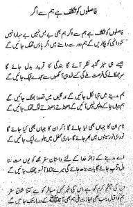 Faslon Ko Takalluf Hai Humse Agar - Naat Lyrics