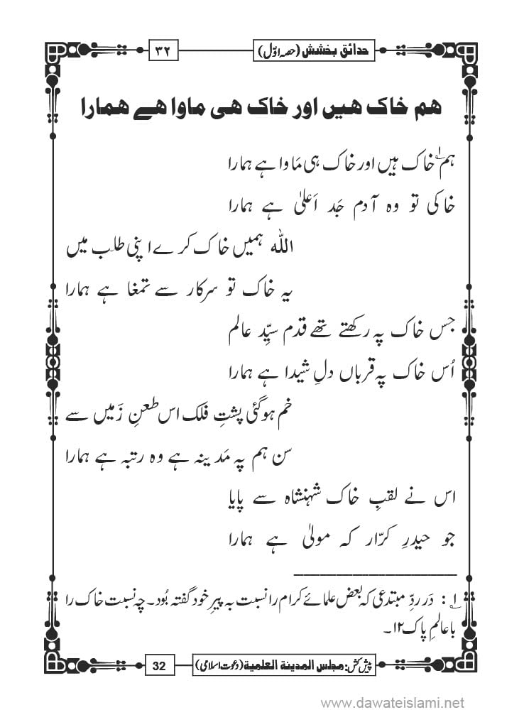Hadaiq e Bakhshish - Page 32