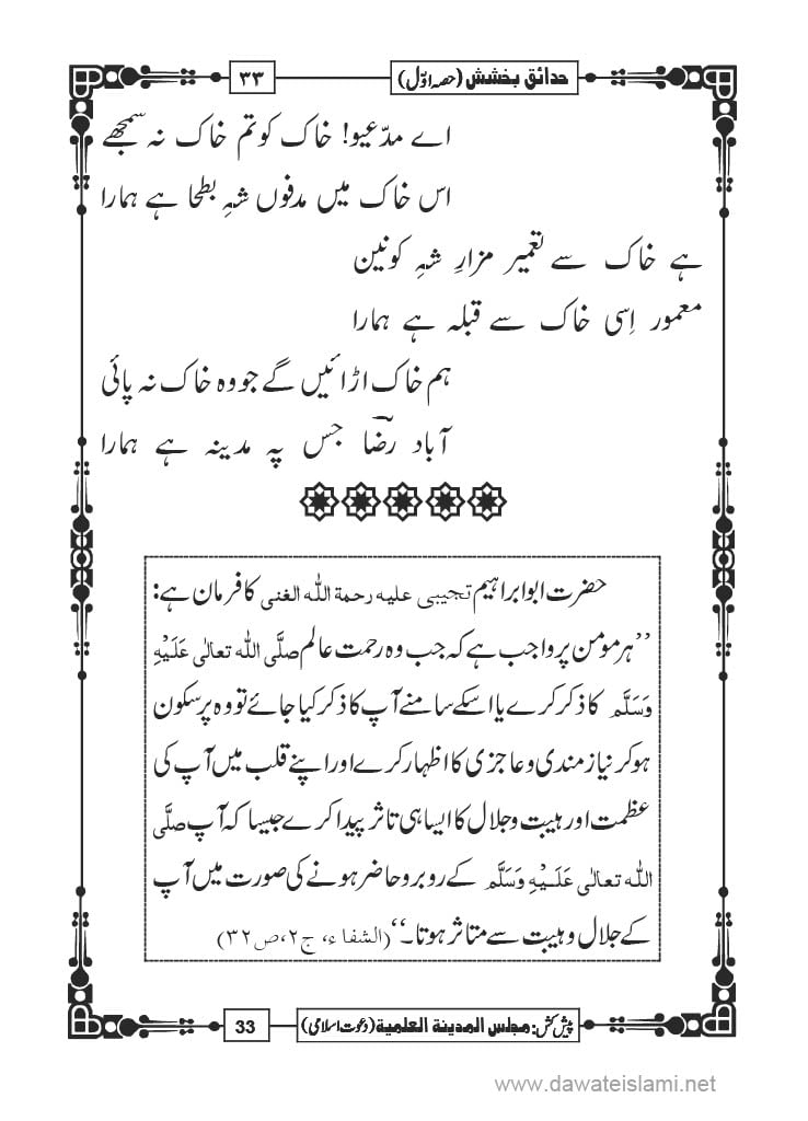 Hadaiq e Bakhshish - Page 33