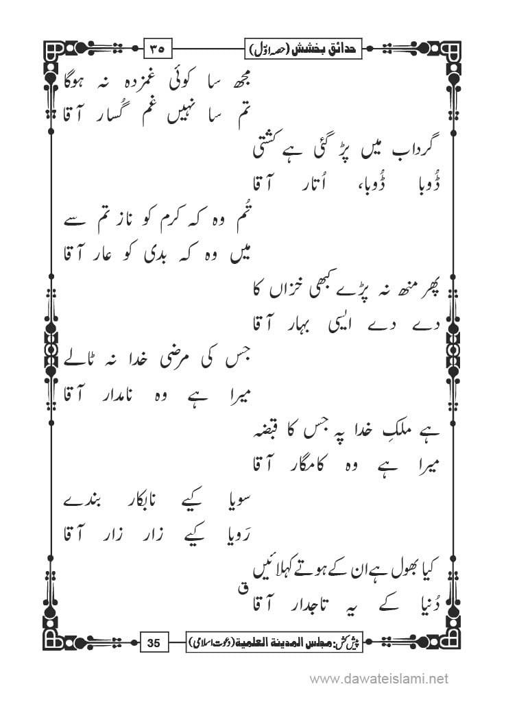 Hadaiq e Bakhshish - Page 35