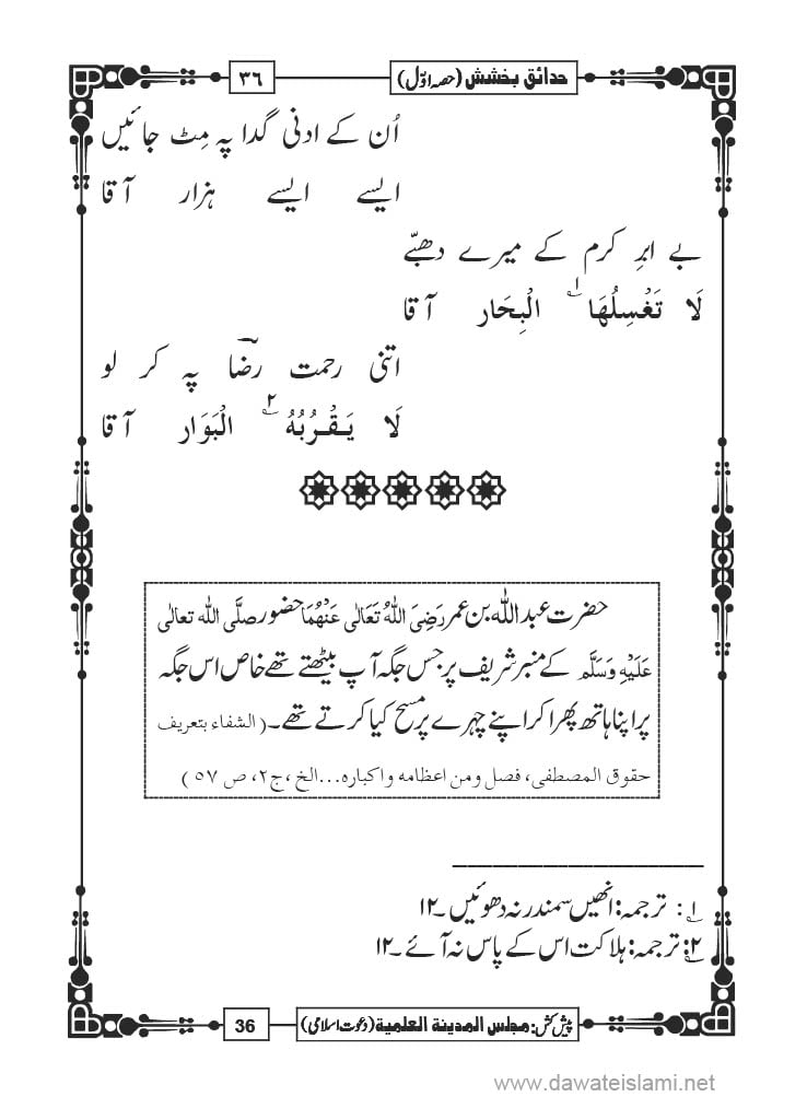 Hadaiq e Bakhshish - Page 36