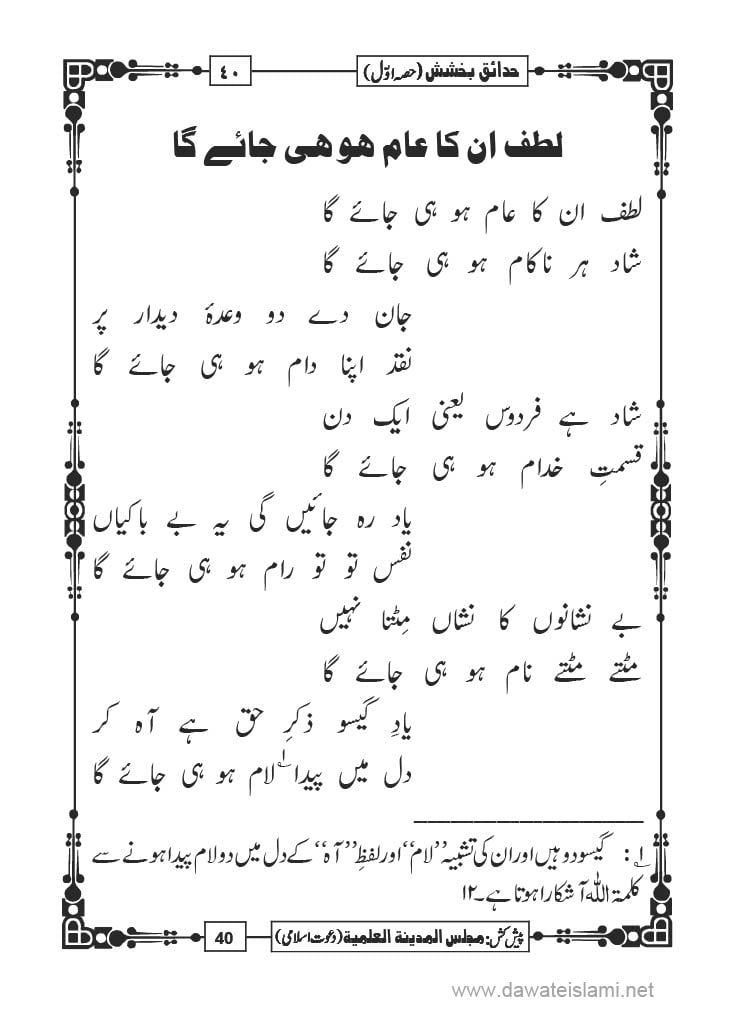 Hadaiq e Bakhshish - Page 40