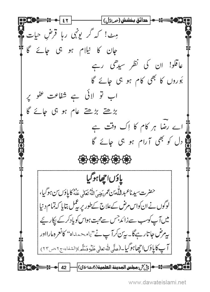 Hadaiq e Bakhshish - Page 42