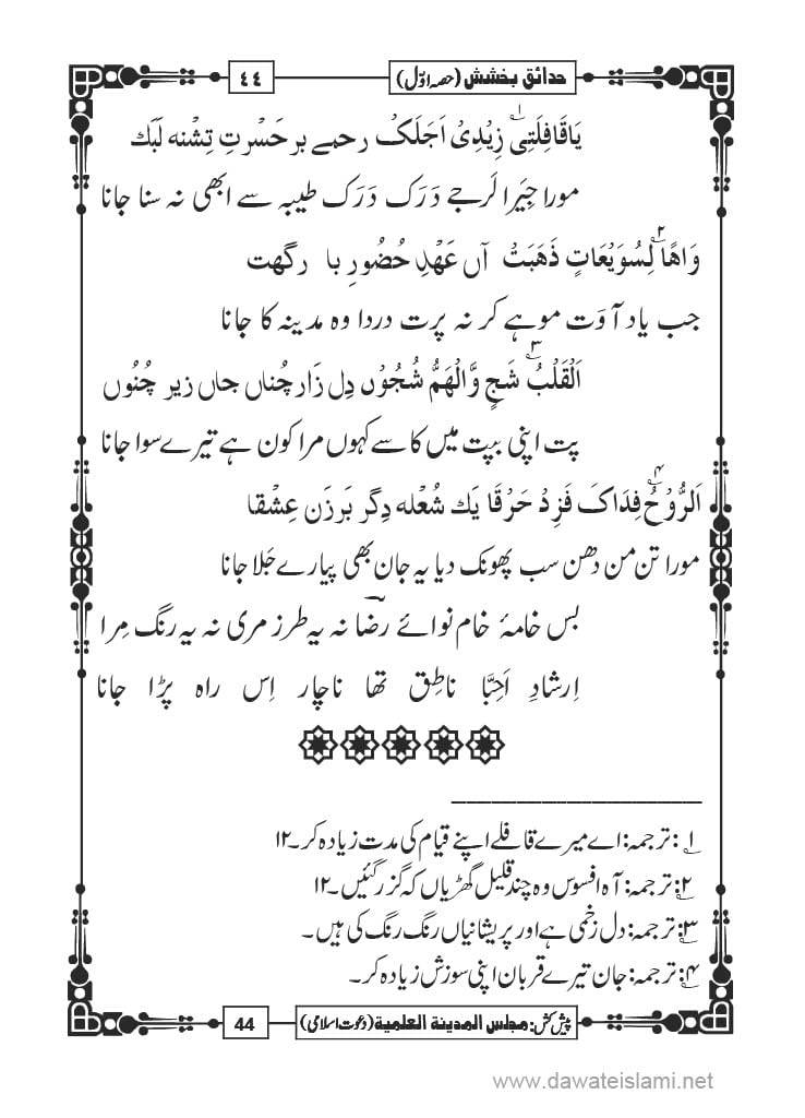 Hadaiq e Bakhshish - Page 44