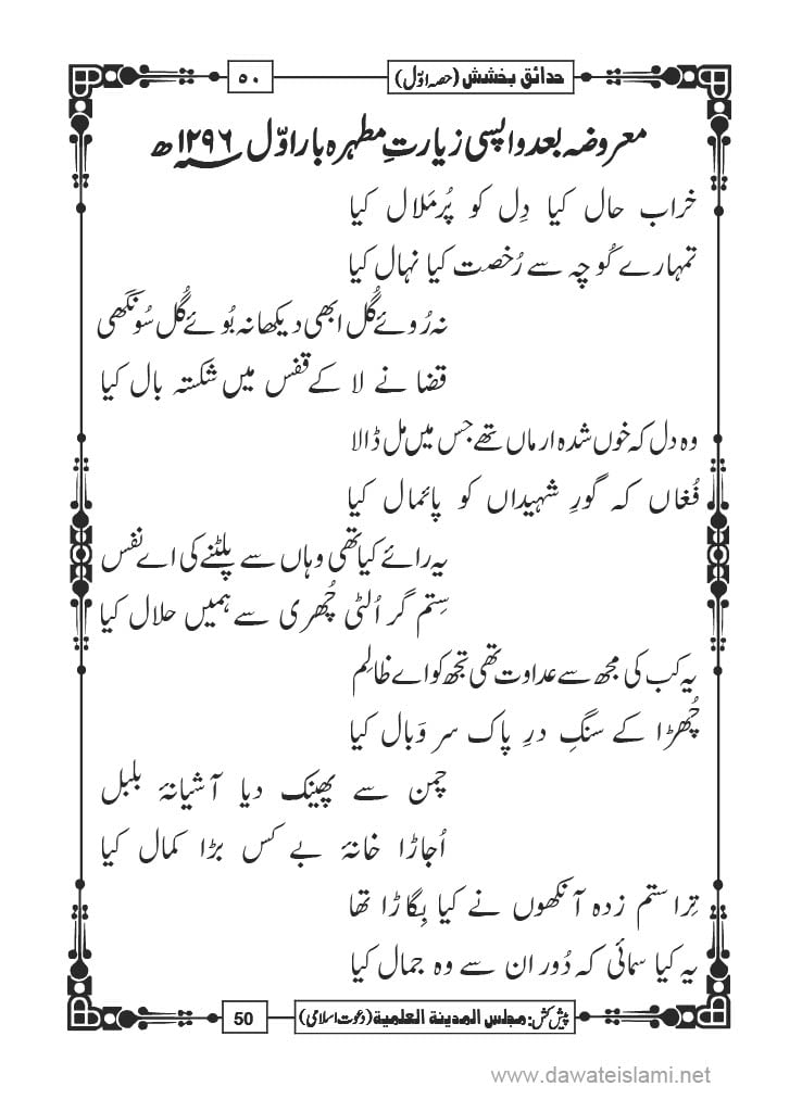 Hadaiq e Bakhshish - Page 50