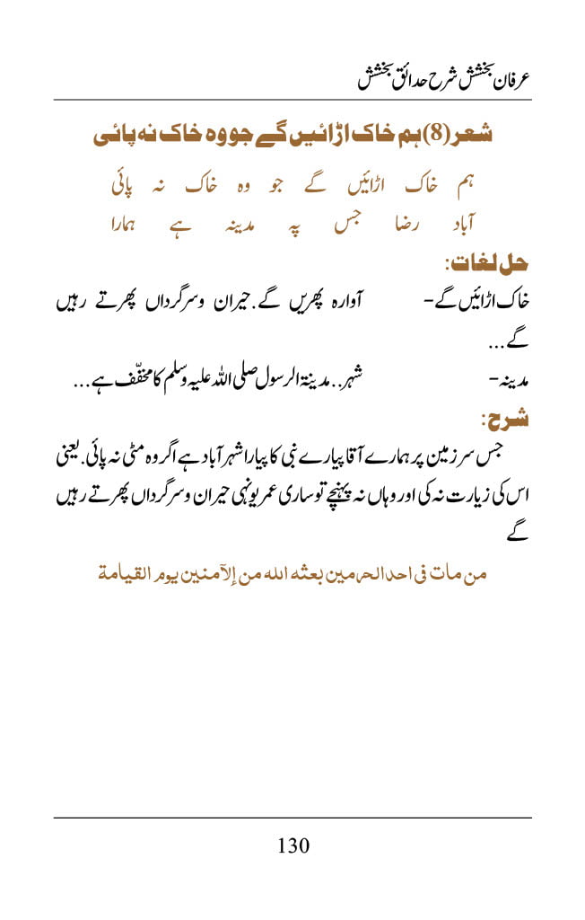 Irfane Bakhshish - Page 130