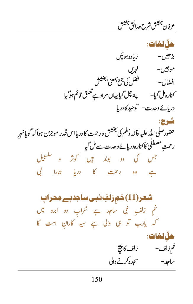 Irfane Bakhshish - Page 150
