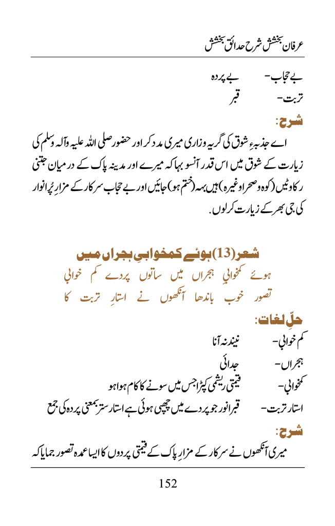 Irfane Bakhshish - Page 152
