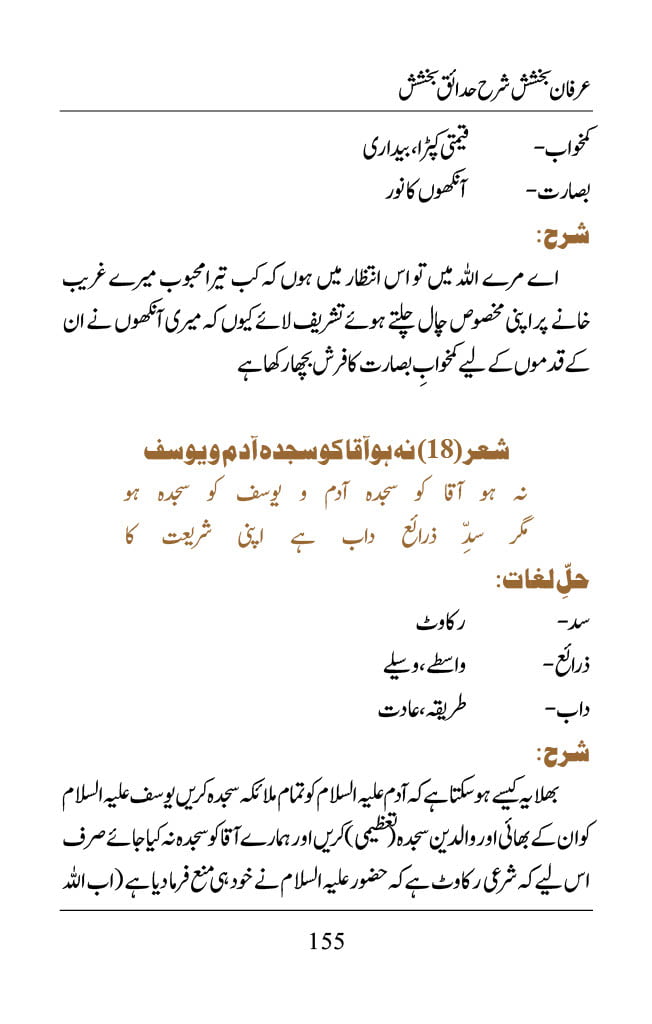 Irfane Bakhshish - Page 155