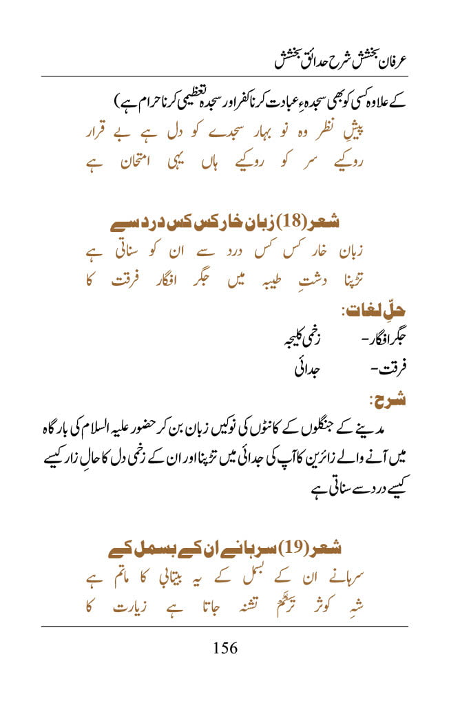 Irfane Bakhshish - Page 156