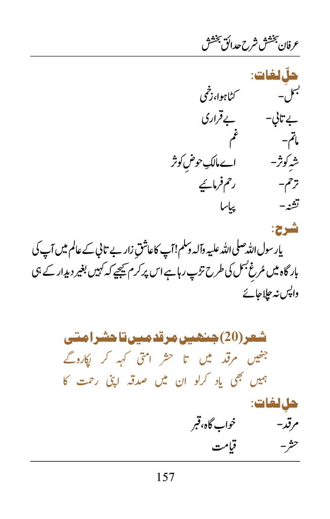 Irfane Bakhshish - Page 157