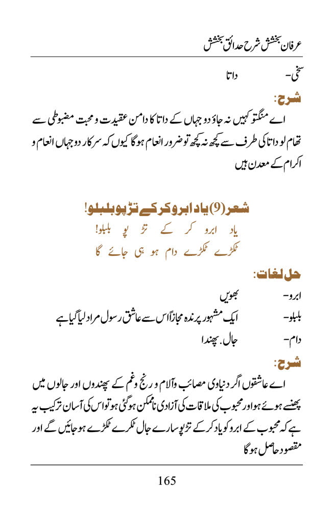 Irfane Bakhshish - Page 165