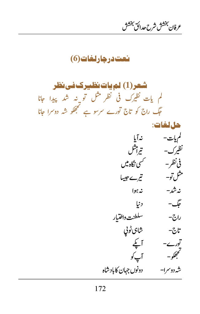 Irfane Bakhshish - Page 172