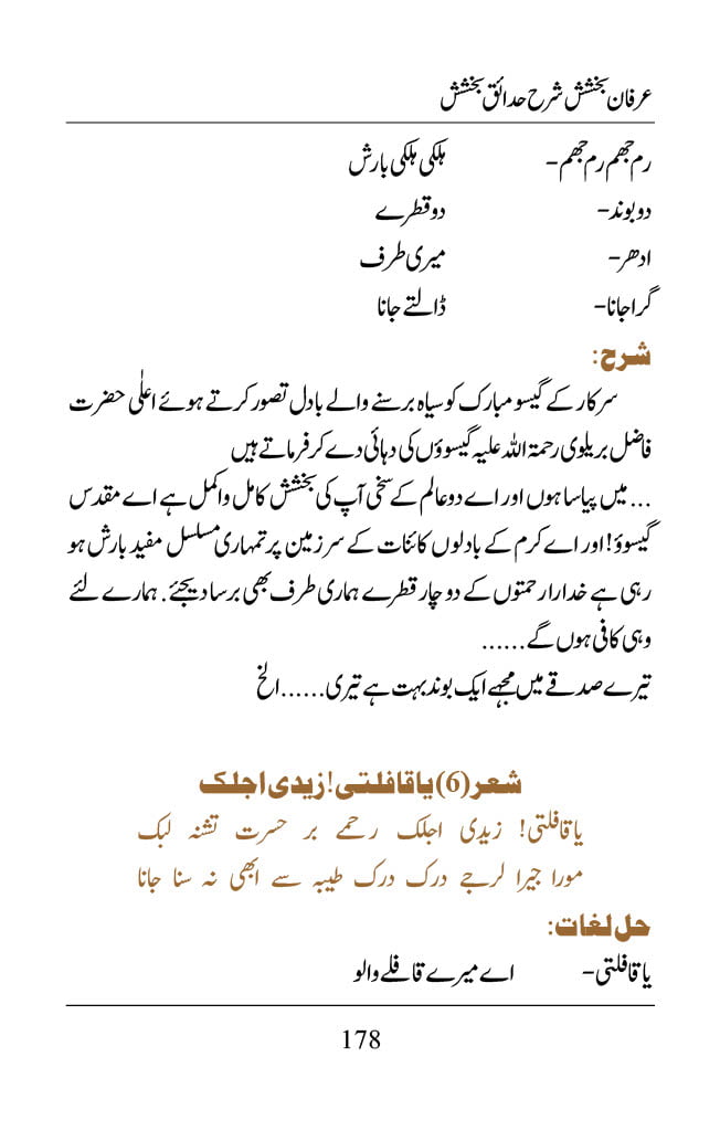 Irfane Bakhshish - Page 178