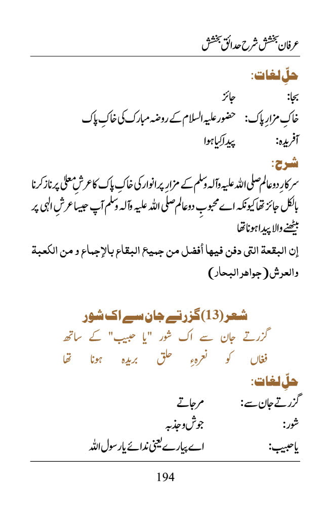 Irfane Bakhshish - Page 194