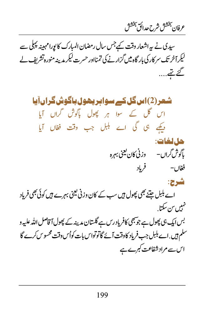 Irfane Bakhshish - Page 199