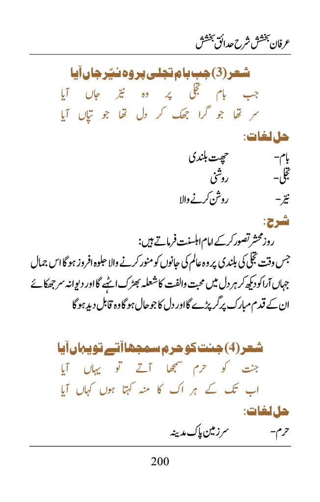 Irfane Bakhshish - Page 200