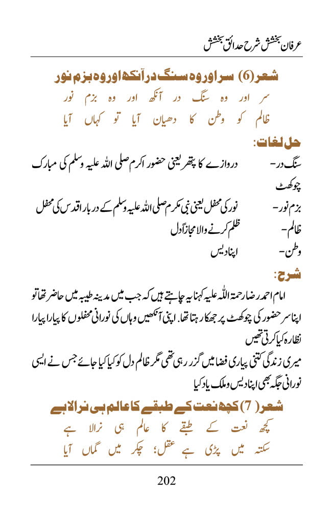 Irfane Bakhshish - Page 202