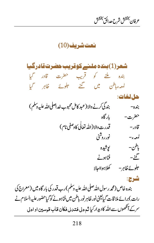 Irfane Bakhshish - Page 218